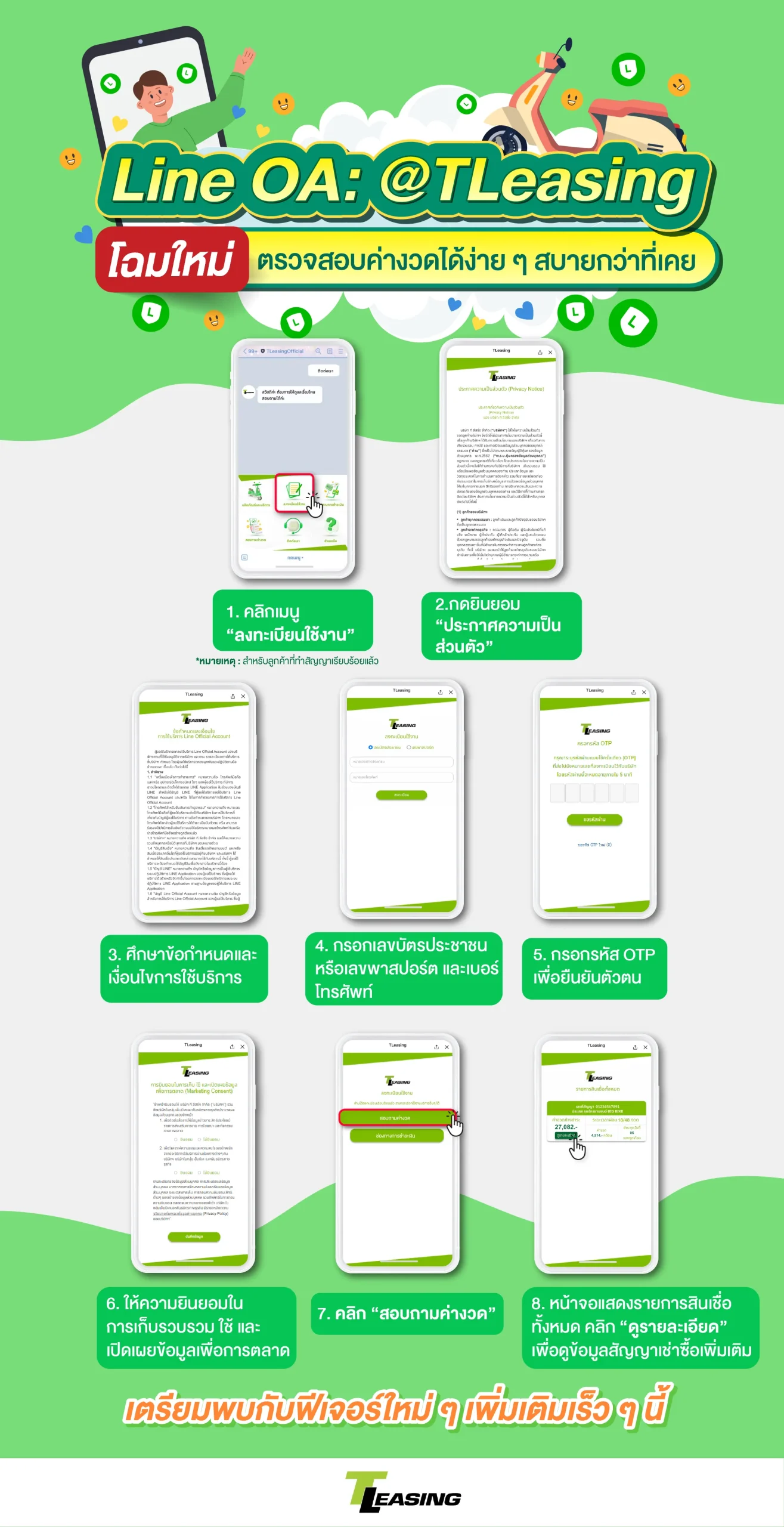 วิธีการลงทะเบียน LINE OA @Tleasing - TLeasing