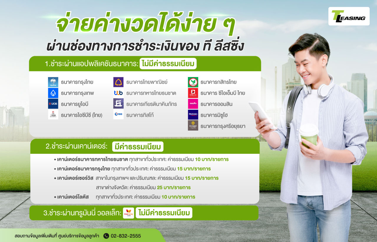 TLeasing ที ลีสซิ่ง บริษัทสินเชื่อรถจักรยานยนต์